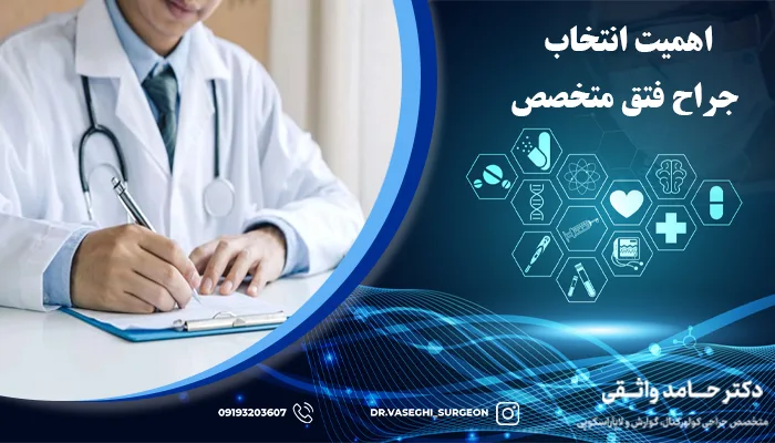 اهمیت پیدا کردن بهترین دکتر فتق