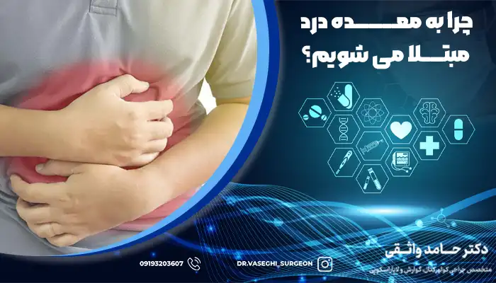 فردی که به معده درد دچار است.