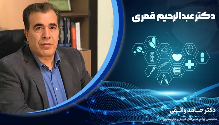 دکتر عبدالرحیم قمری، جراح فیستول
