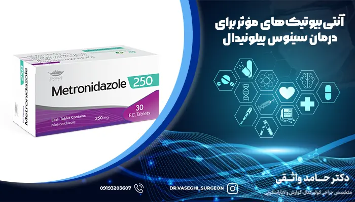 آنتی بیوتیک برای درمان سینوس پیلونیدال