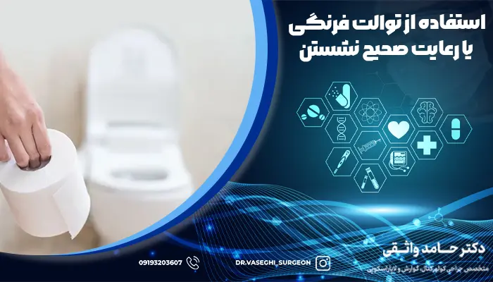 استفاده از تولت فرنگی برای پیشگیری از ابتلا به هموروئید