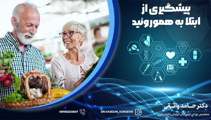 خرید خانواده ای با هدف گنجاندن مواد حاوی فیبر و پیشگیری از بواسیر
